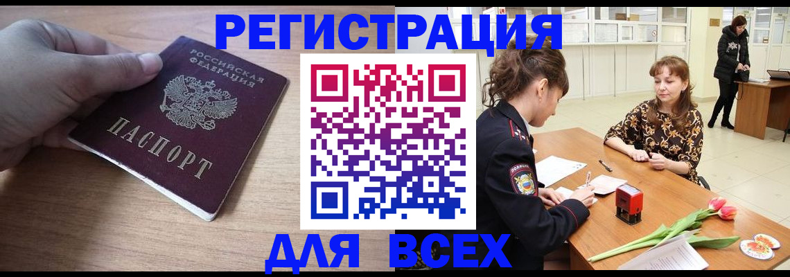 прописка штамп в Добрянке