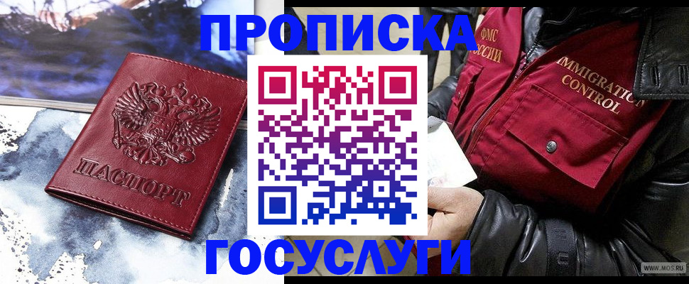 временная прописка в Добрянке